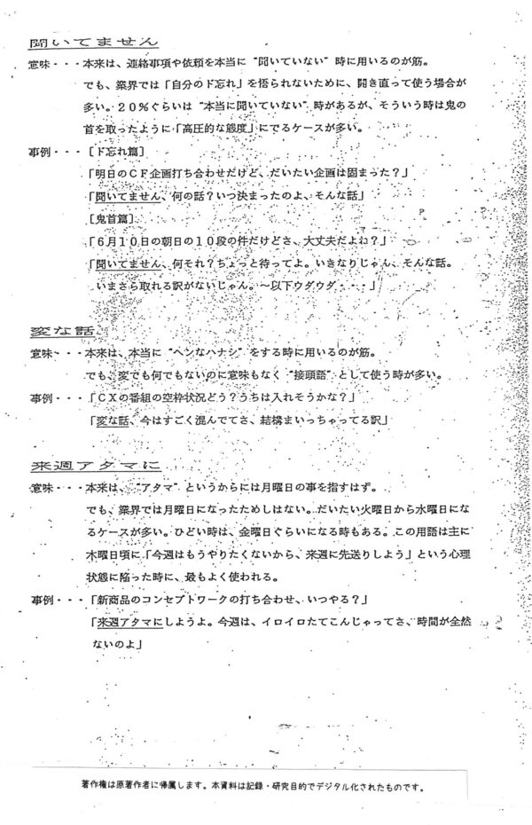 gyokai-yougo-03_画像_0001